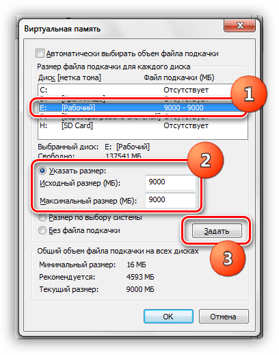Смена размера файла подкачки в Windows
