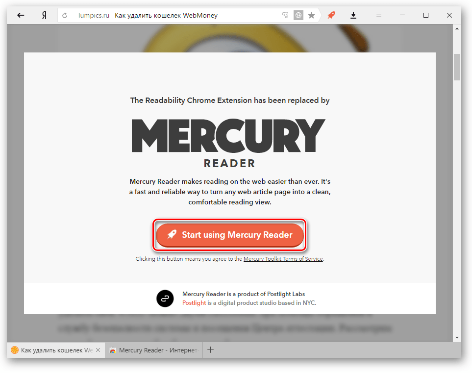 Соглашение Mercury Reader в Яндекс.Браузере