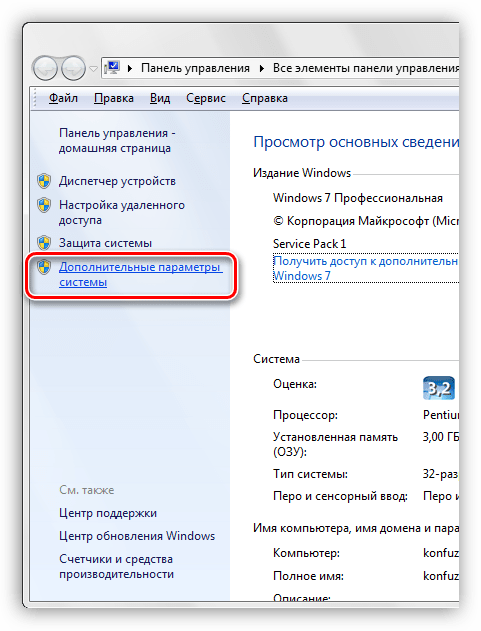 Ссылка Дополнительные параметры системы Windows