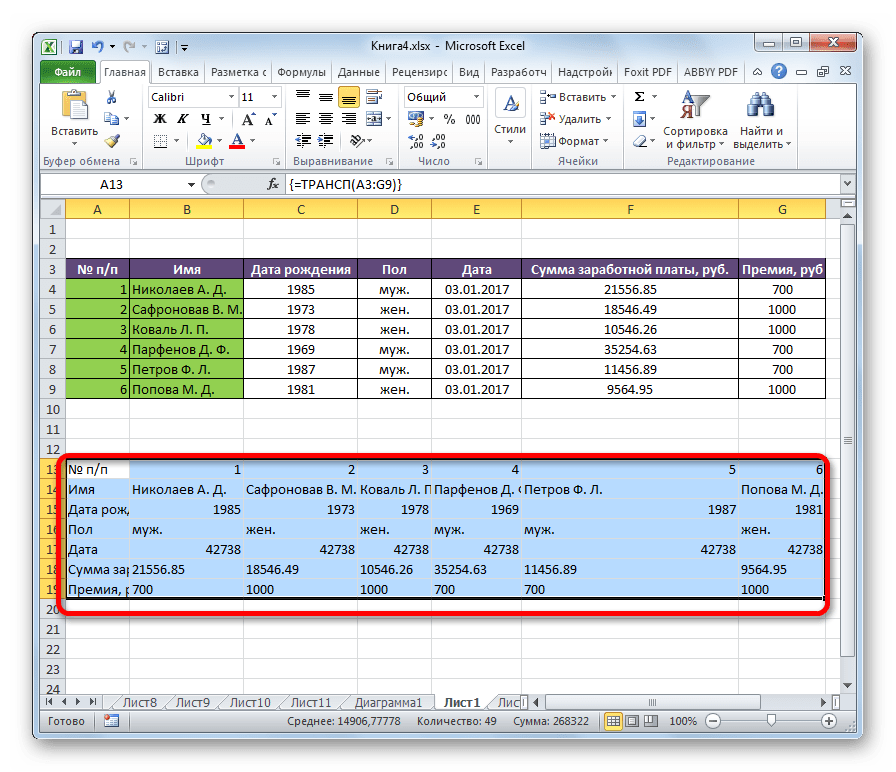 Транспонированная таблица в Microsoft Excel.png