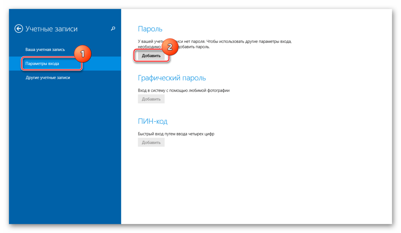Как поставить пароль на виндовс 8