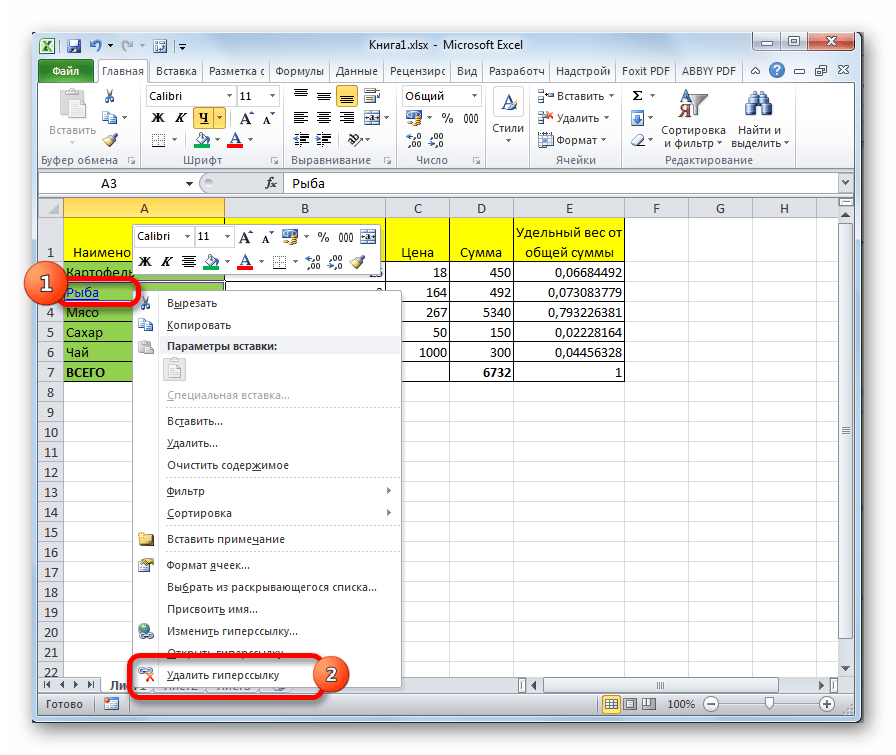 Удаление гиперссылки в Microsoft Excel