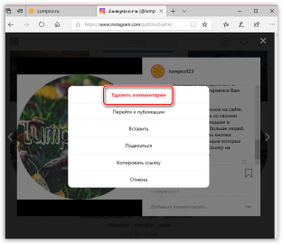 Можно ли удалить комментарий в инстаграме под своим фото