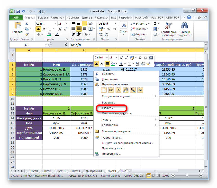Удаление таблицы в Microsoft Excel