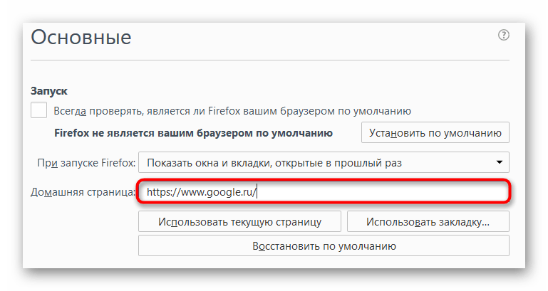 Указываем адрес домашней страницы в настройках Firefox