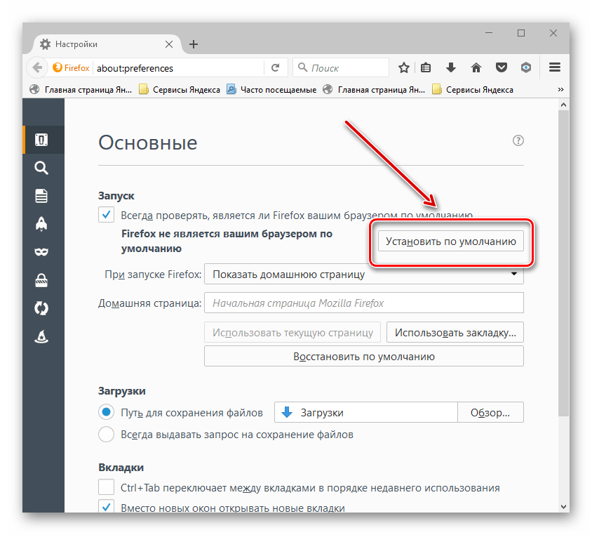 Установить по умолчанию Mozilla Firefox