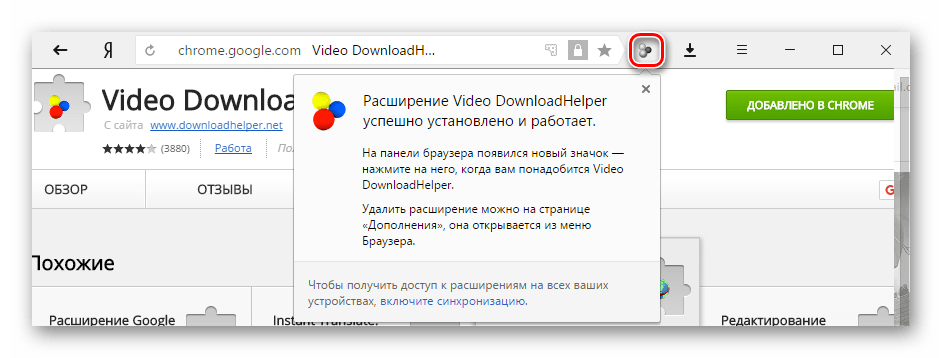 Установка DownloadMaster в Яндекс.Браузер-3