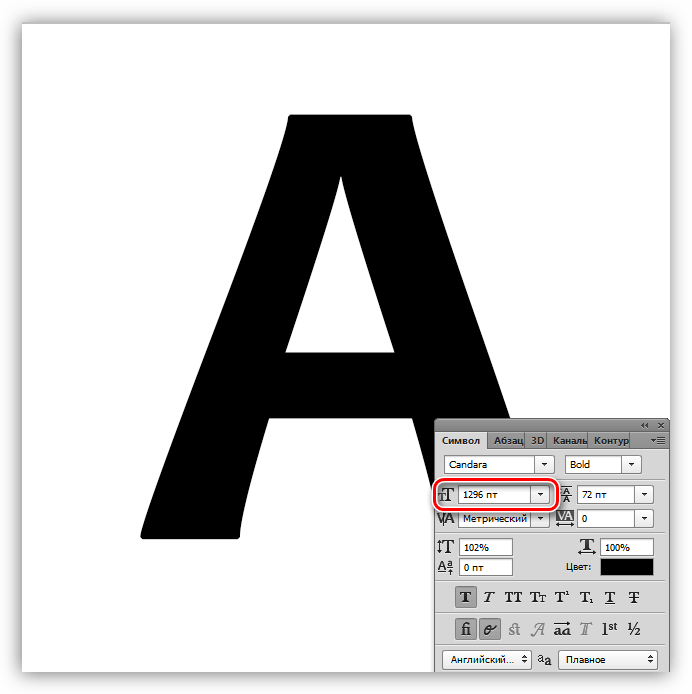 Фотошоп текст жирнее. Самый большой шрифт. Как увеличить толщину шрифта в фотошопе. Как сделать шрифт больше в фотошопе. Как увеличить шрифт в фотошопе больше 72.