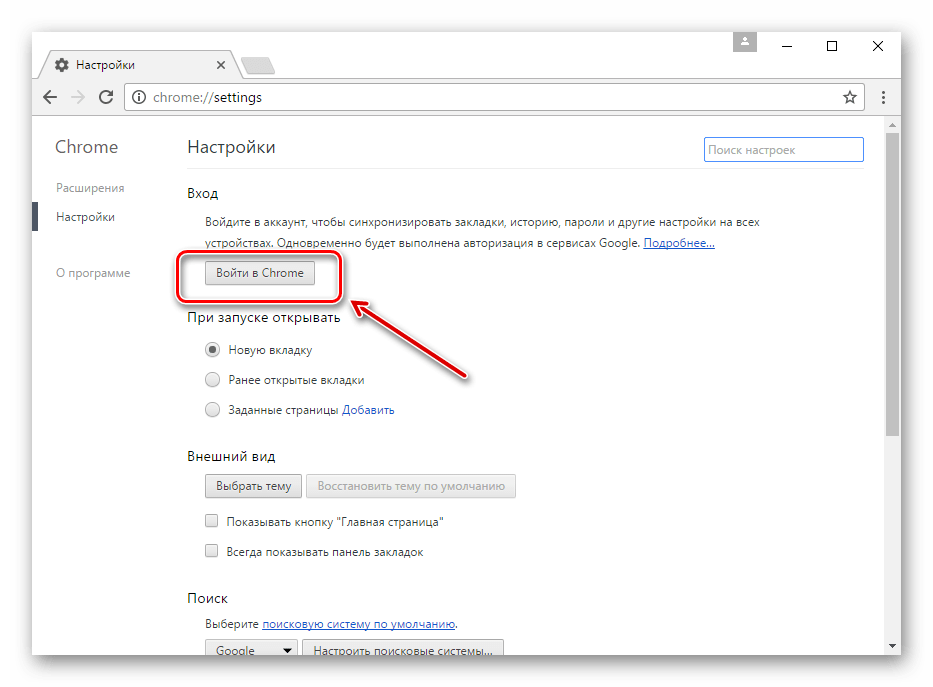 Вход в Google Chrome