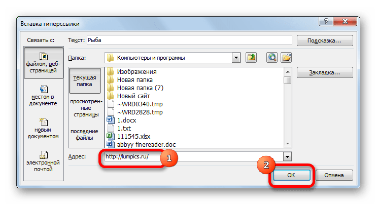 Вставка ссылки на веб-страницу в Microsoft Excel