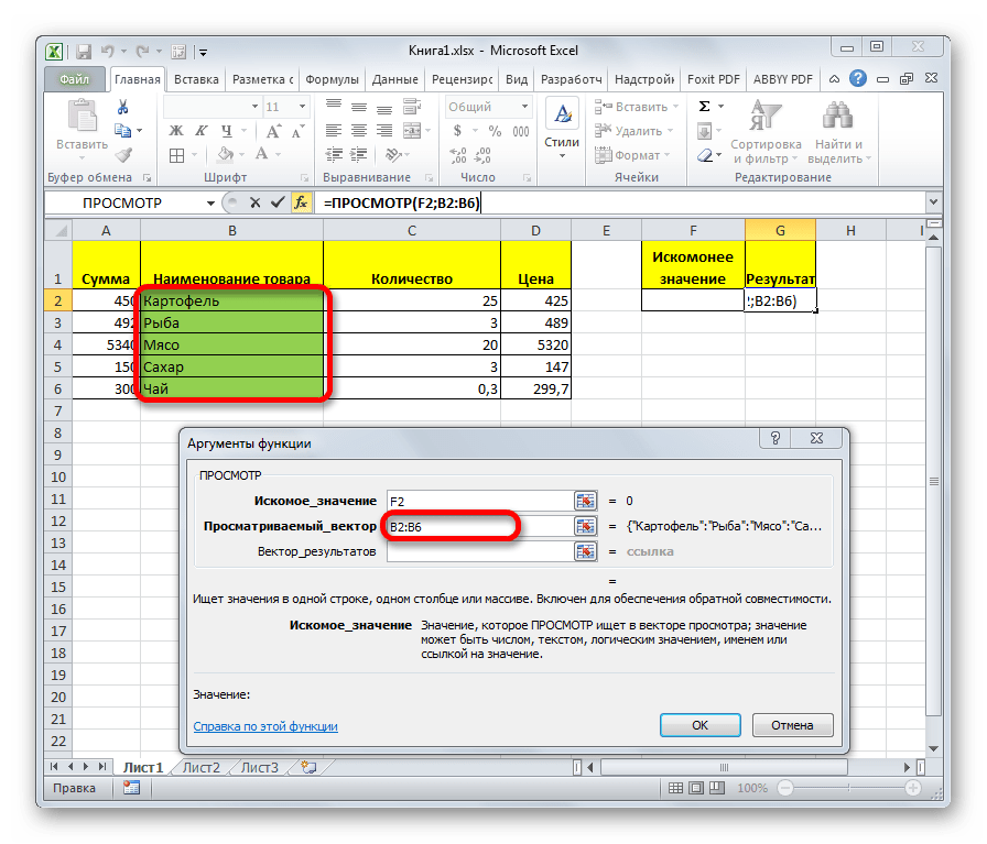Ввод просматриваемого вектора в Microsoft Excel