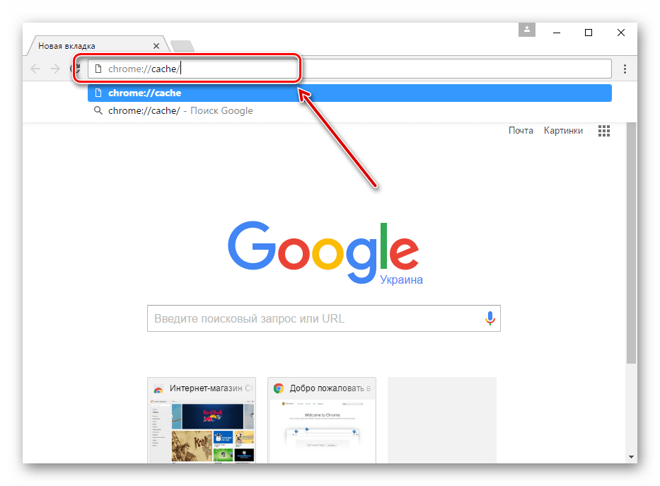Ввод в поисковую строку Google Chrome
