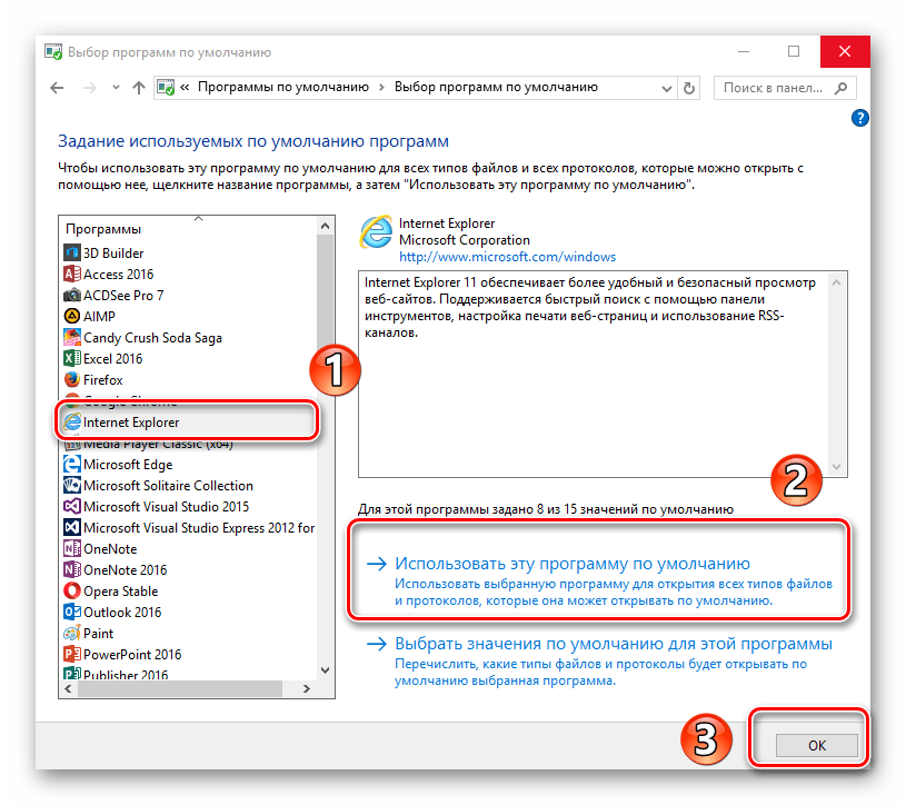 Как убрать по умолчанию. Браузер по умолчанию как выбрать. Internet Explorer по умолчанию. Как сделать браузер по умолчанию.