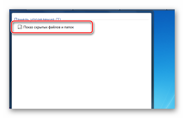 Выбор пункта из списка поиска в меню Пуск в Windows 7