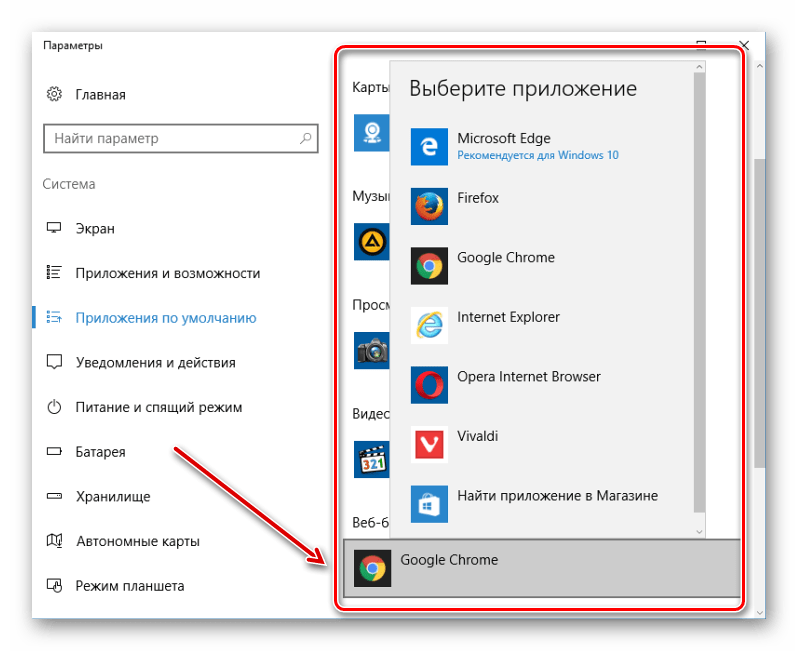 Как Chrome сделать браузером по умолчанию на iOS | zapchastiuazkrimea.ru