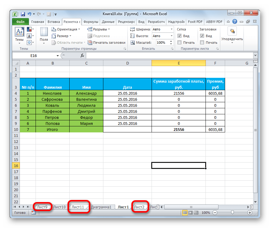 Выделение отдельных листов в Microsoft Excel