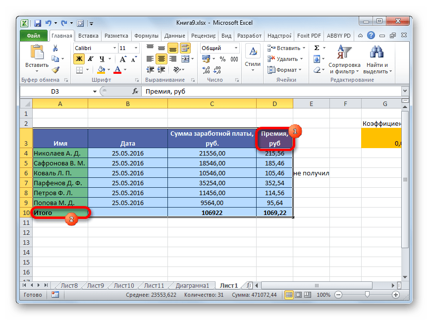 Выделение с помощью клавиши Shift в обратном порядке в Microsoft Excel