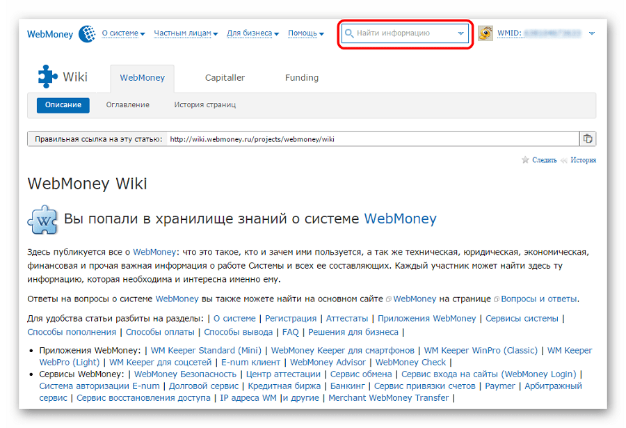 WebMoney Wiki
