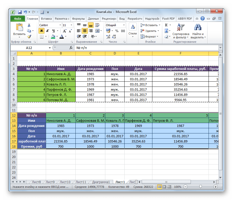 Ячейки перевернуты в Microsoft Excel