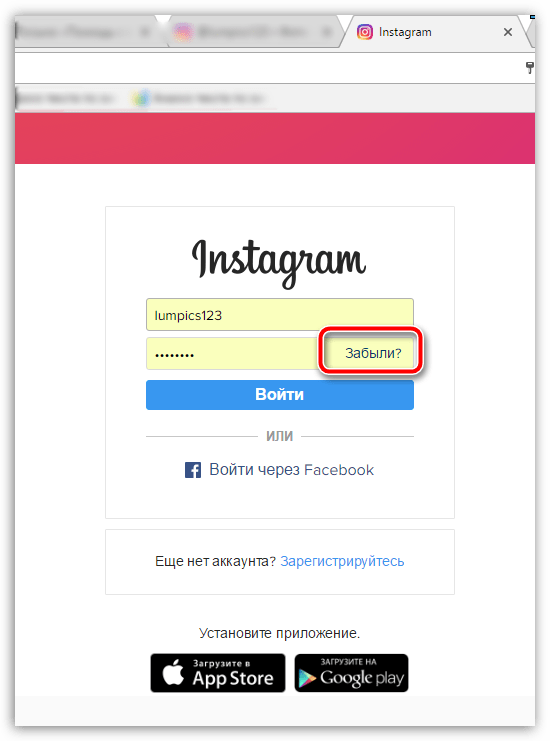 Забыт пароль от Instagram