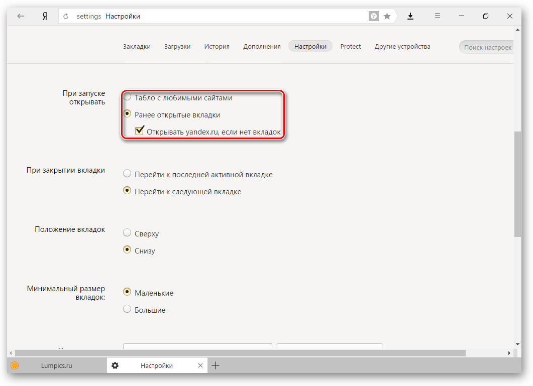 При запуске браузера открывается. Открыть настройки браузера. Настройки Яндекс браузера. Открыть настройки Яндекс. Настройки браузера запуск.