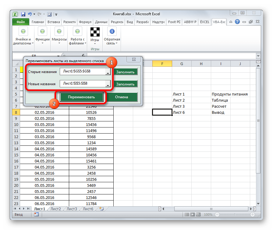 Запуск группового переименования в Microsoft Excel