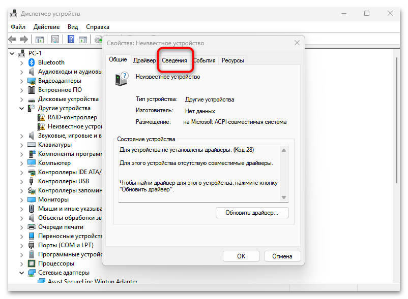 Как найти драйвер по ID оборудования-03