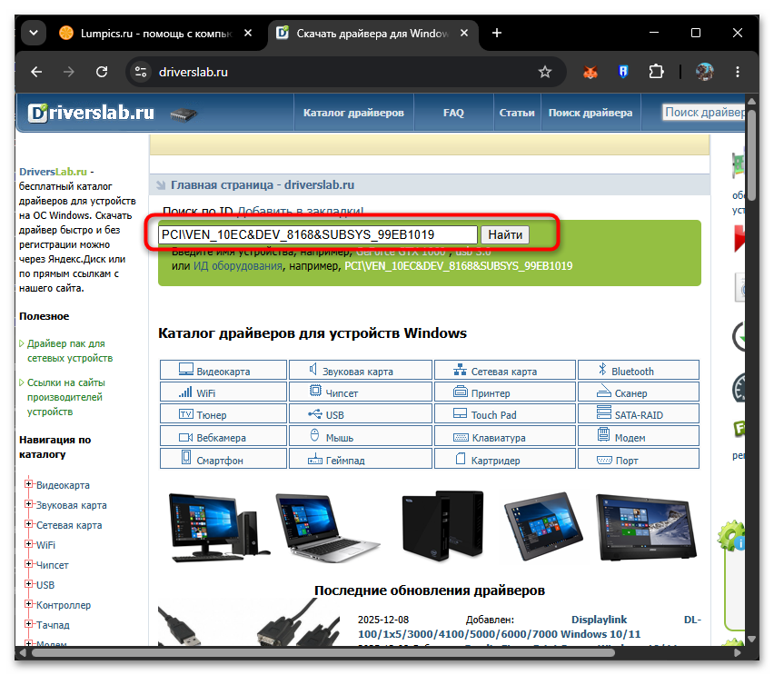Как найти драйвер по ID оборудования-09
