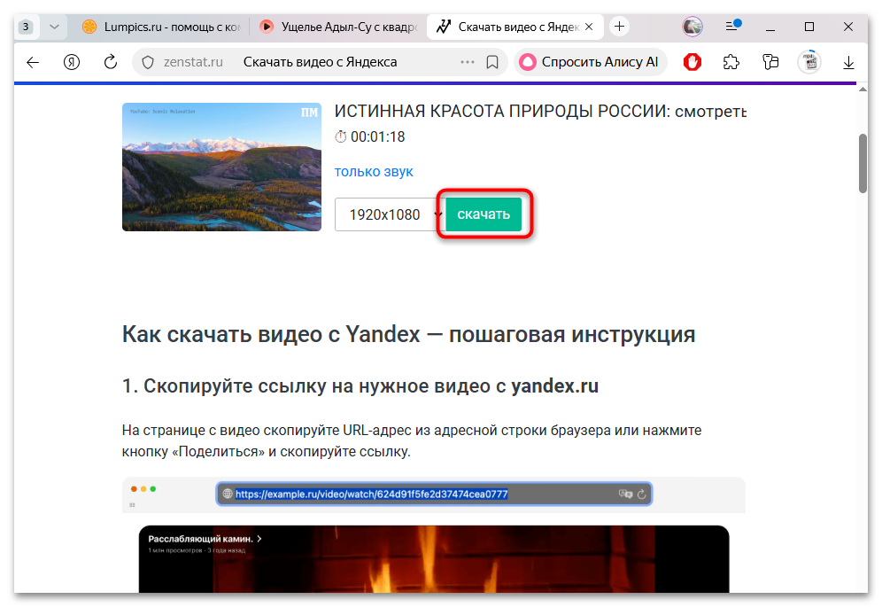 Как скачивать видео в Яндекс браузере-15