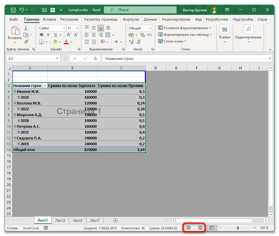 Как убрать надпись Страница 1 в Excel-01