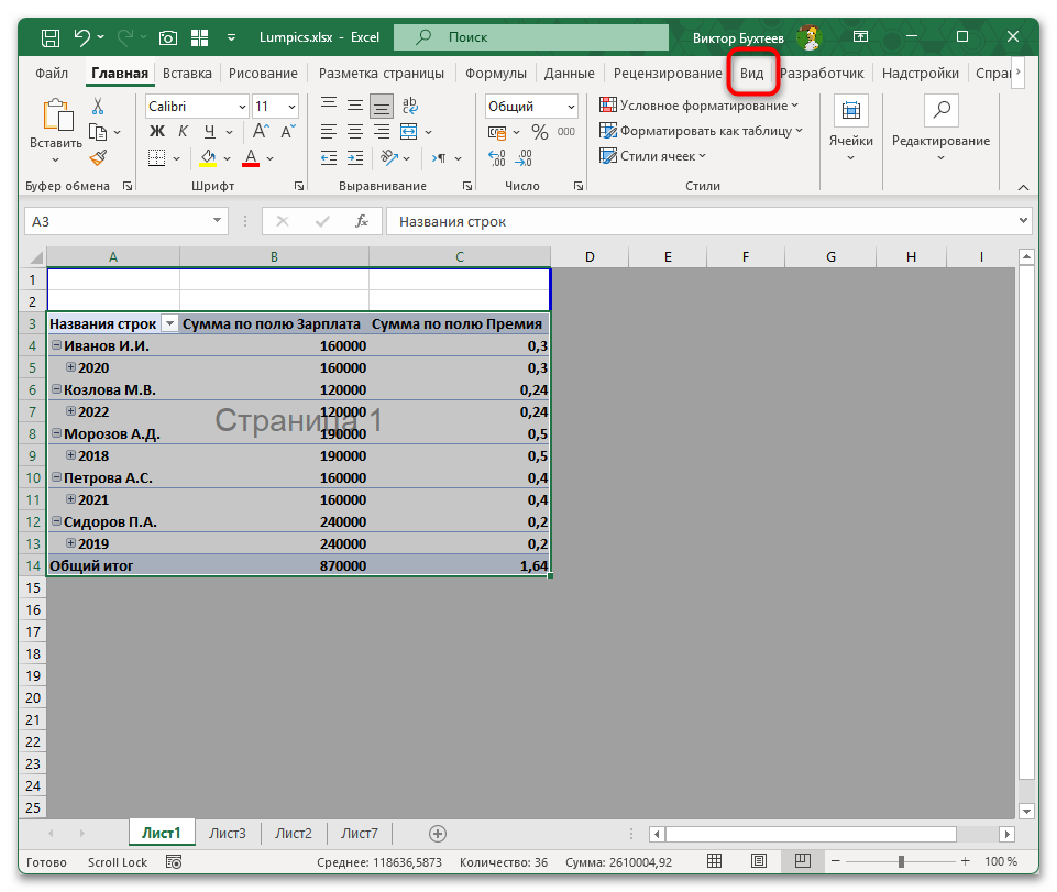 Как убрать надпись Страница 1 в Excel-03