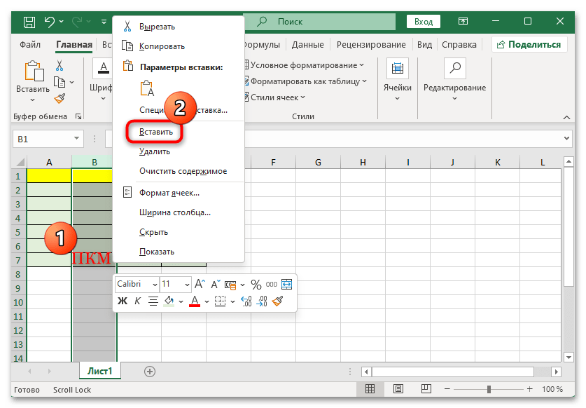 как вставить столбец в excel-02