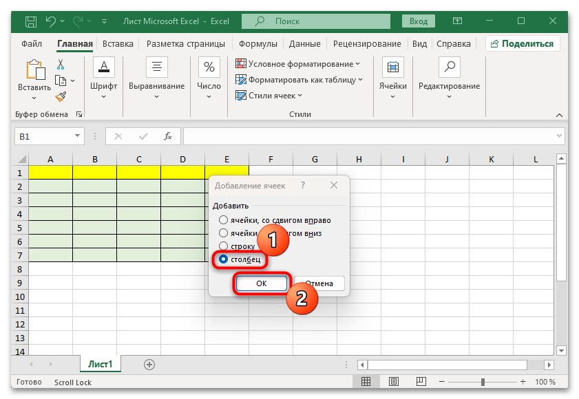 как вставить столбец в excel-05