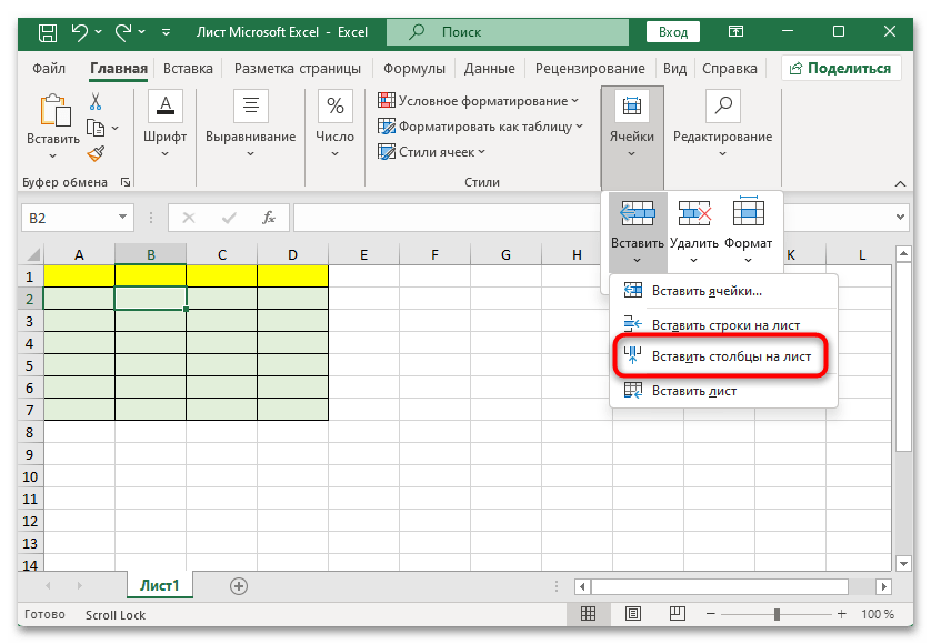 как вставить столбец в excel-07