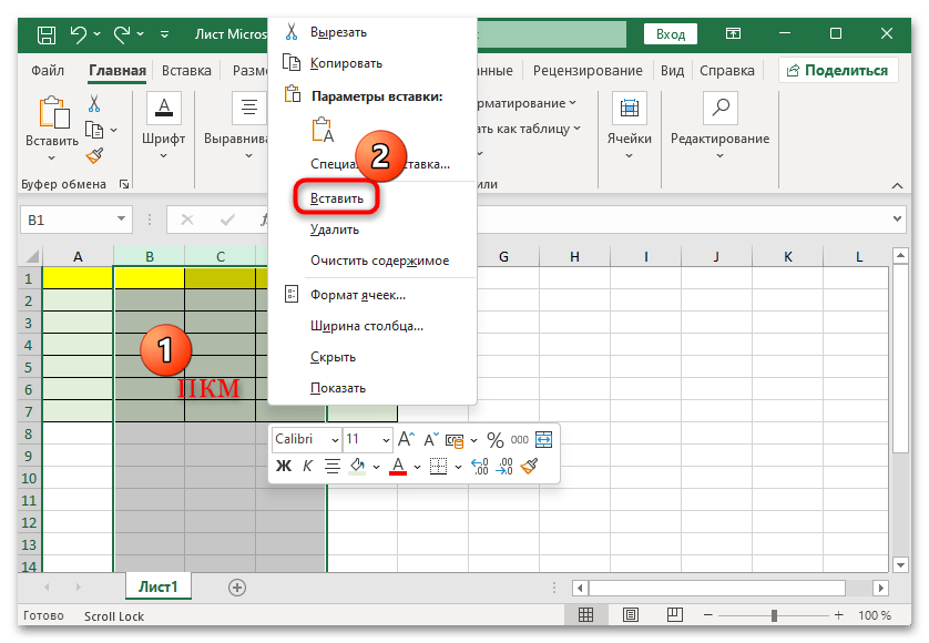 как вставить столбец в excel-10