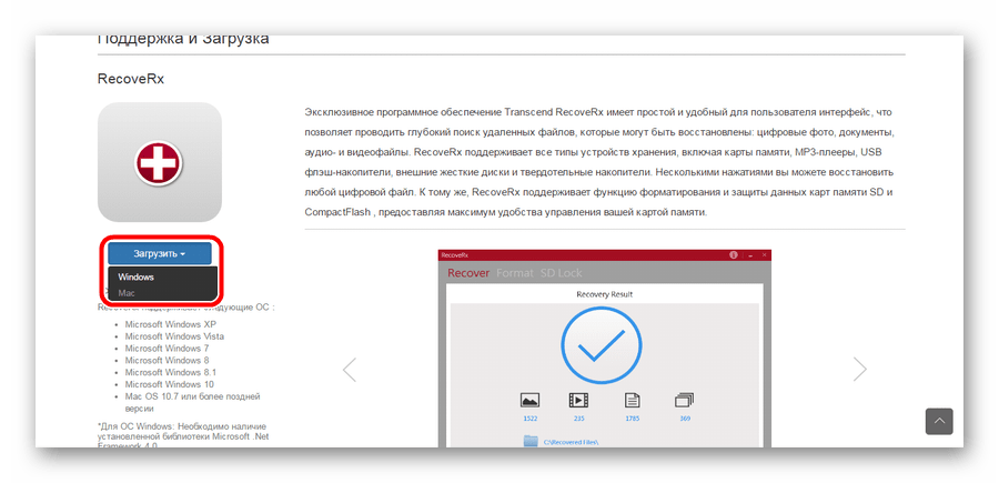 страница скачивания RecoveRX