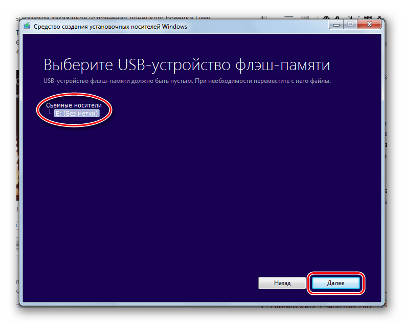 выбор носителя в Windows Installation Media Creation Tool