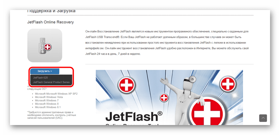 загрузка JetFlash Online Recovery