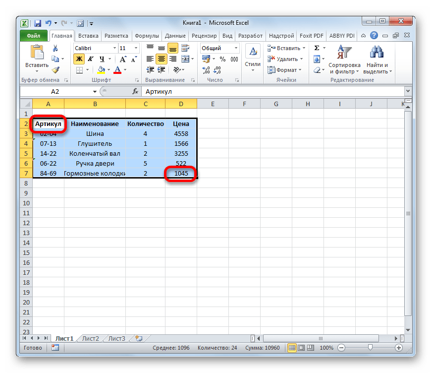 Адрес двумерного массива в Microsoft Excel