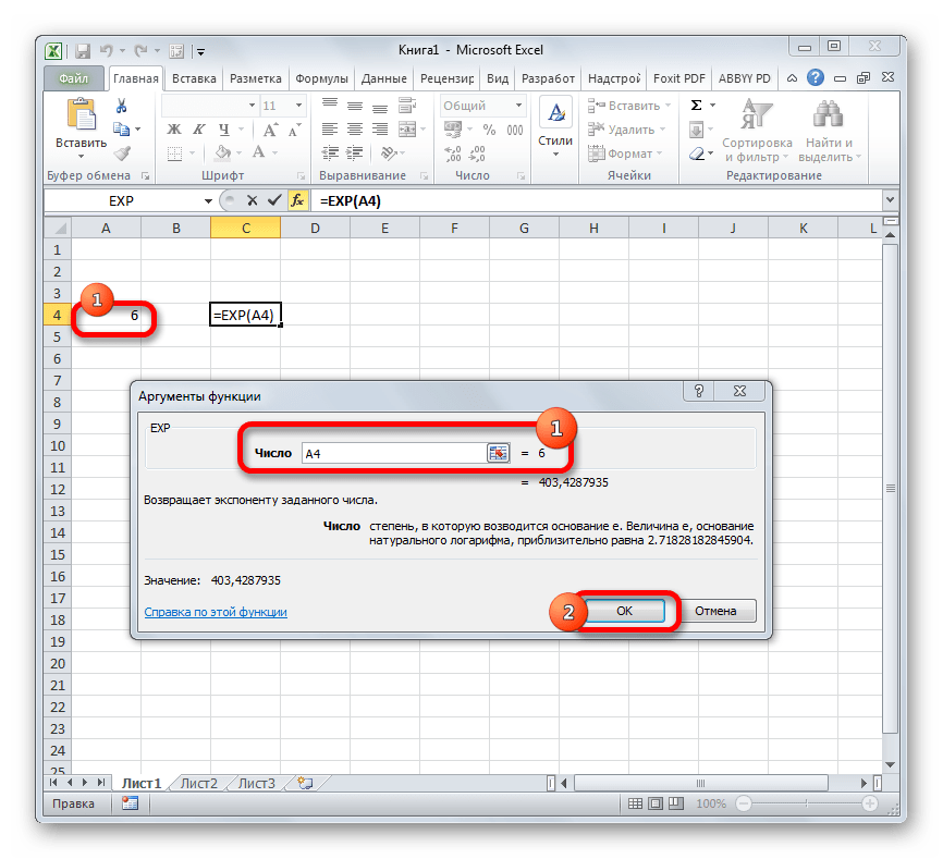 Argumentyi-funktsii-EXP-v-vide-koordinat-v-Microsoft-Excel.png