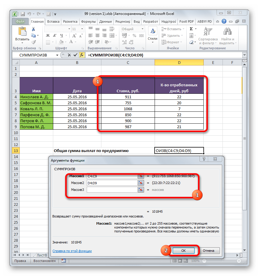 Аргументы функции СУММПРОИЗВ в Microsoft Excel