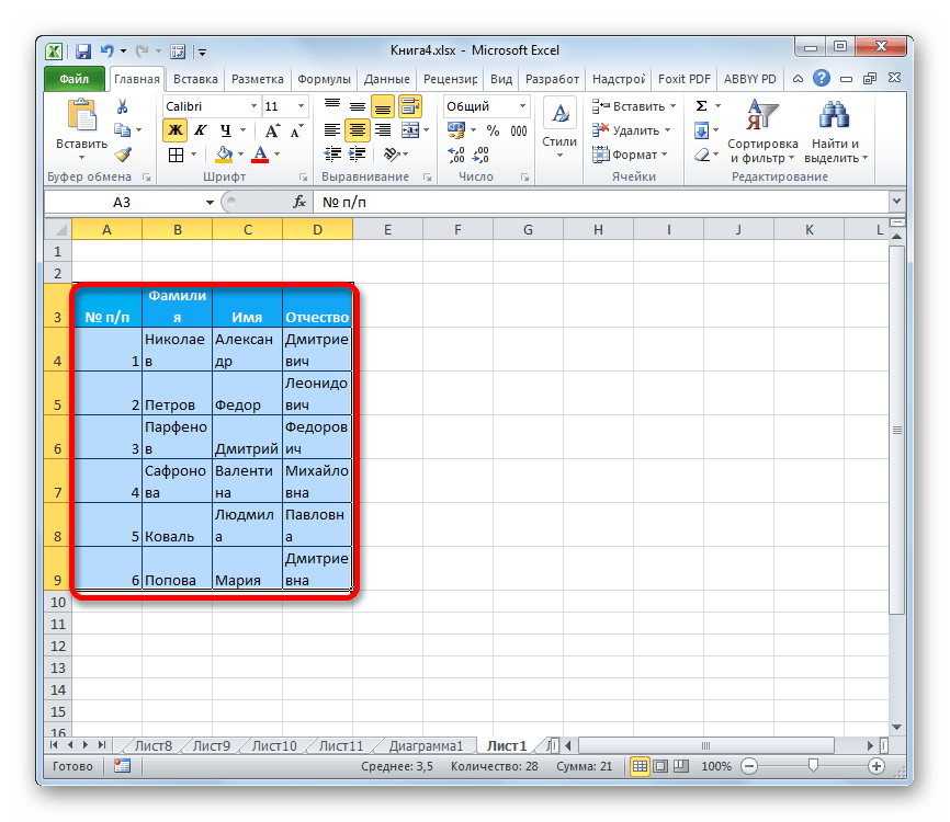 Автоподбор применен в Microsoft Excel