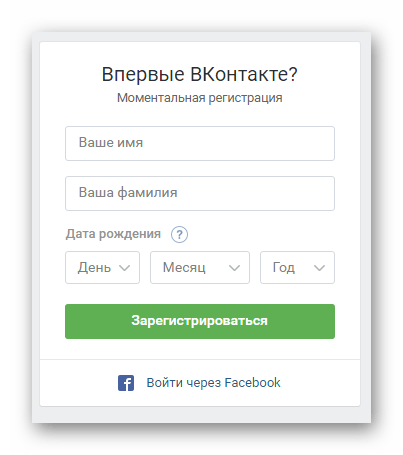 Бланк моментальной регистрации ВКонтакте