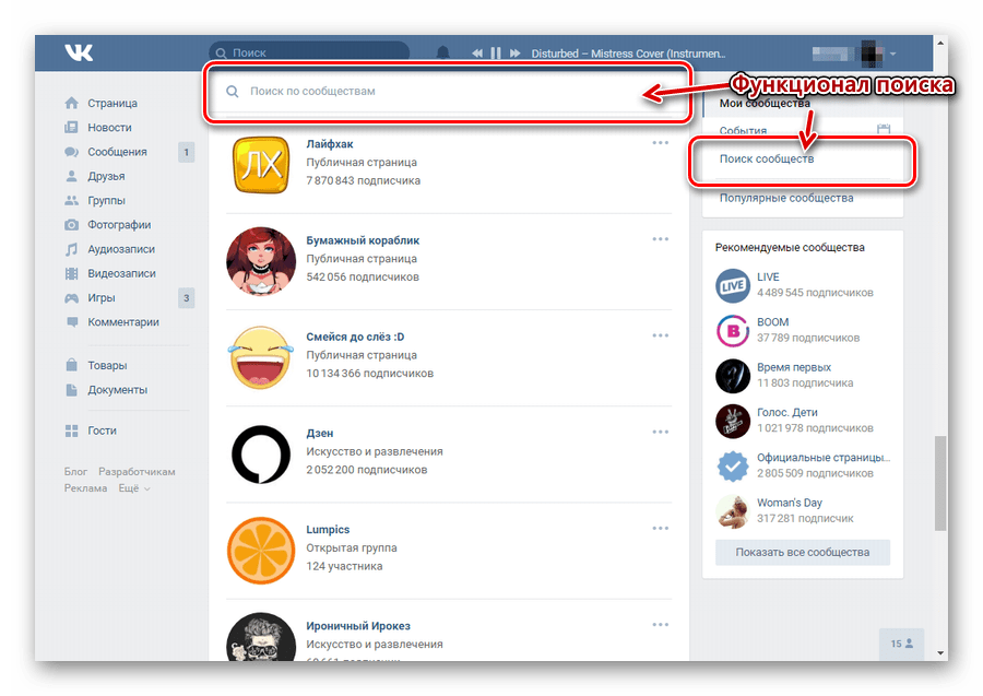 Функционал поиска сообществ зарегистрированного пользователя ВКонтакте