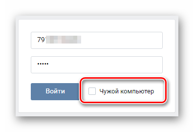 Функция чужой компьютер во ВКонтакте
