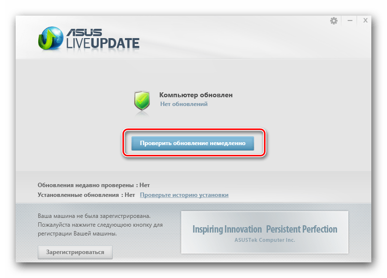 ASUS Live Update Главное окно программы