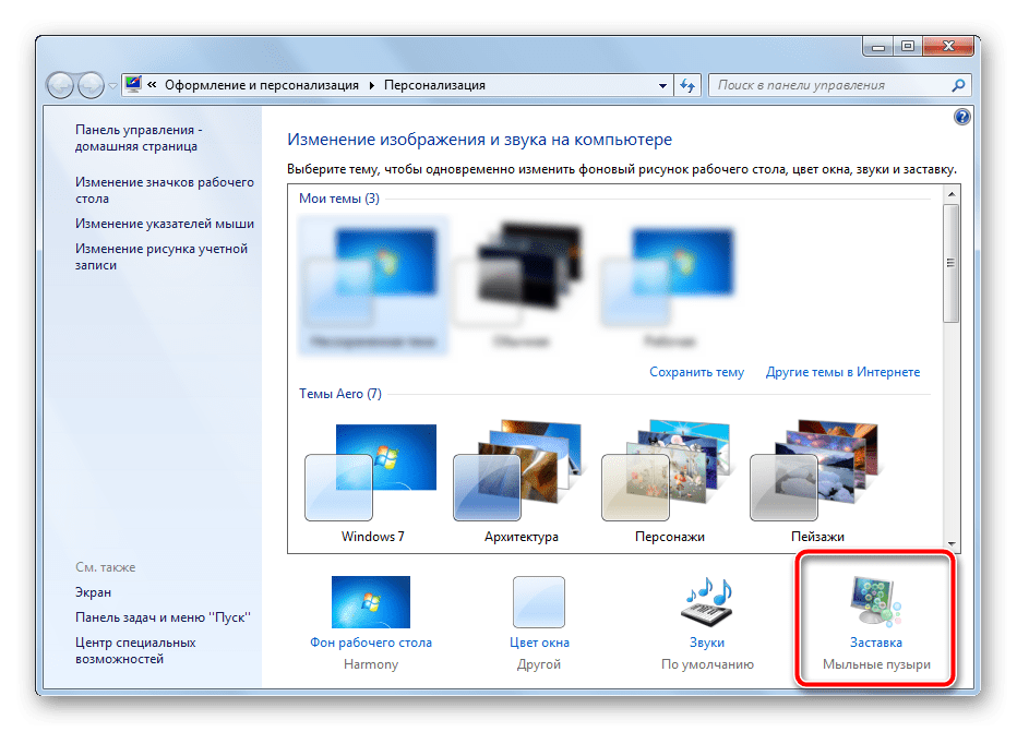 Инструмент Заставка в персонализации компьютера ОС Windows 7