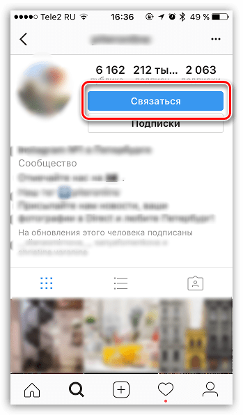 Кнопка "Связаться" в Instagram