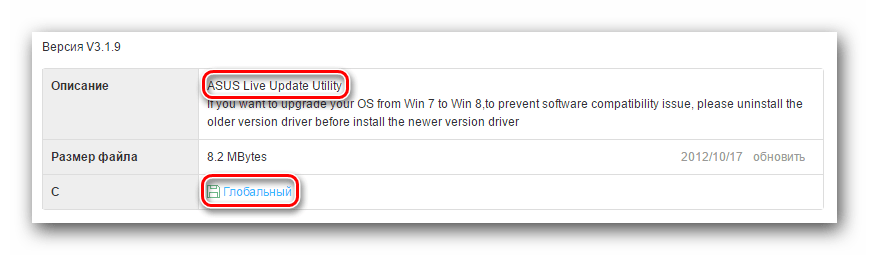 Кнопка загрузки ASUS Live Update Utility