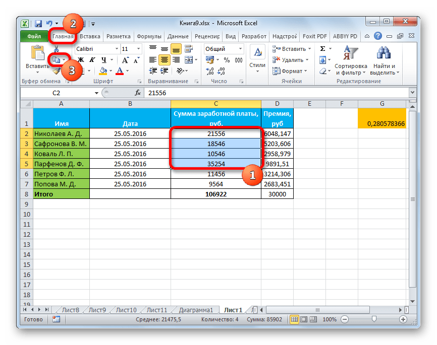 Копирование через кнопку на ленте в Microsoft Excel